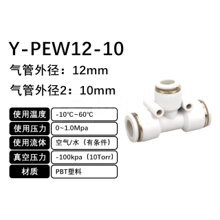 PEW-T型侧减径三通