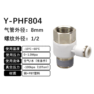 PHF-串联肘节