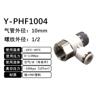 PHF-串联肘节