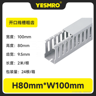 PVC开口型配线槽