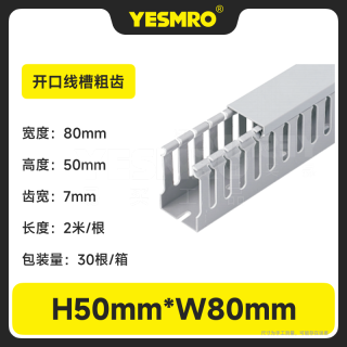 PVC开口型配线槽