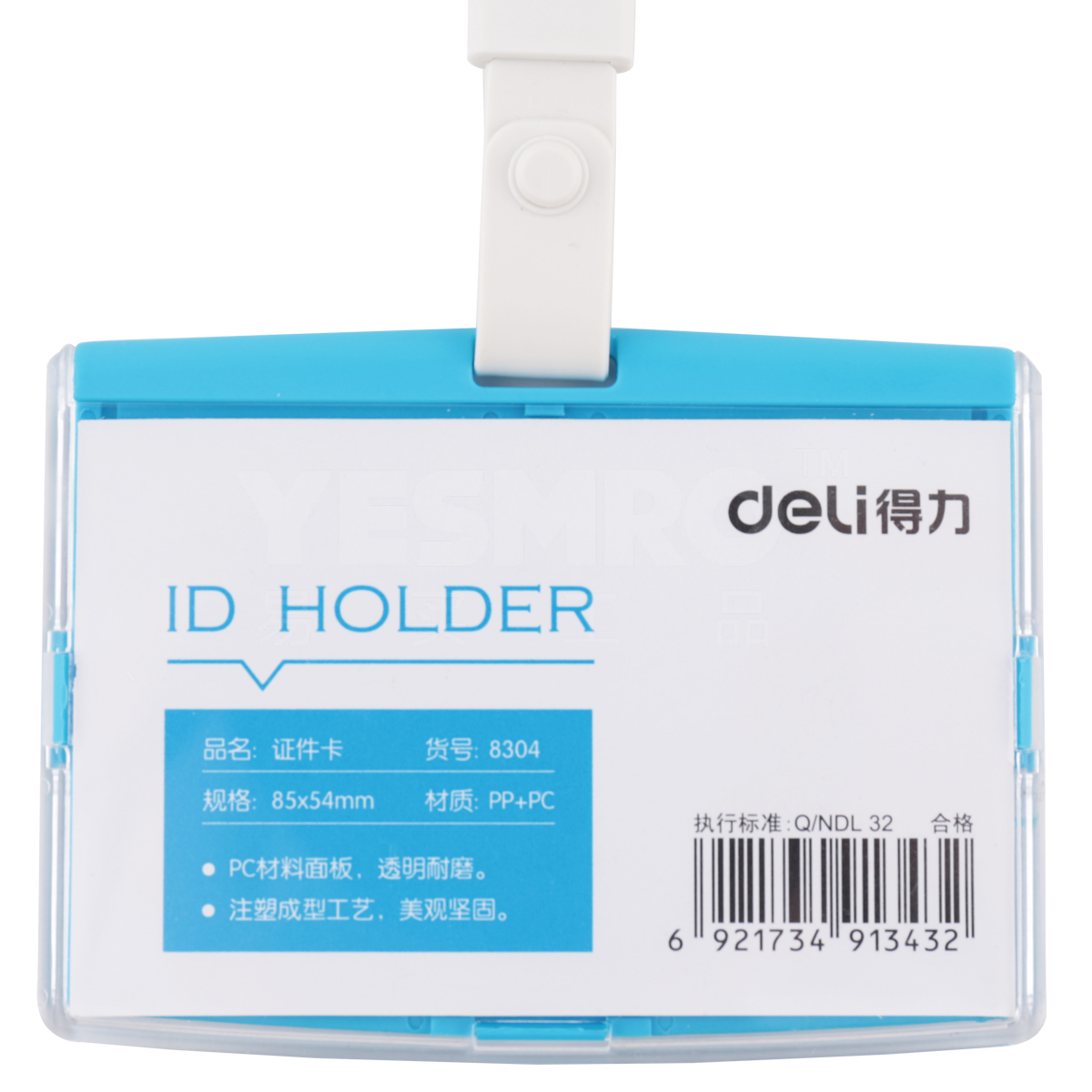 得力 deli 8304彩色注塑证件卡 横式