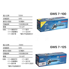GWS7-100/125电动工具角磨机抛光 切割机 打磨机角向磨光