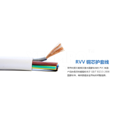 RVV4*0.5 软护套铜芯电线 4芯 0.5平方