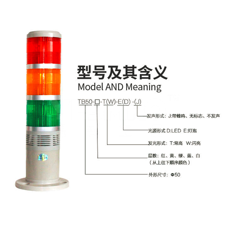 台邦电子 TAYB TB50系列 多层警示灯