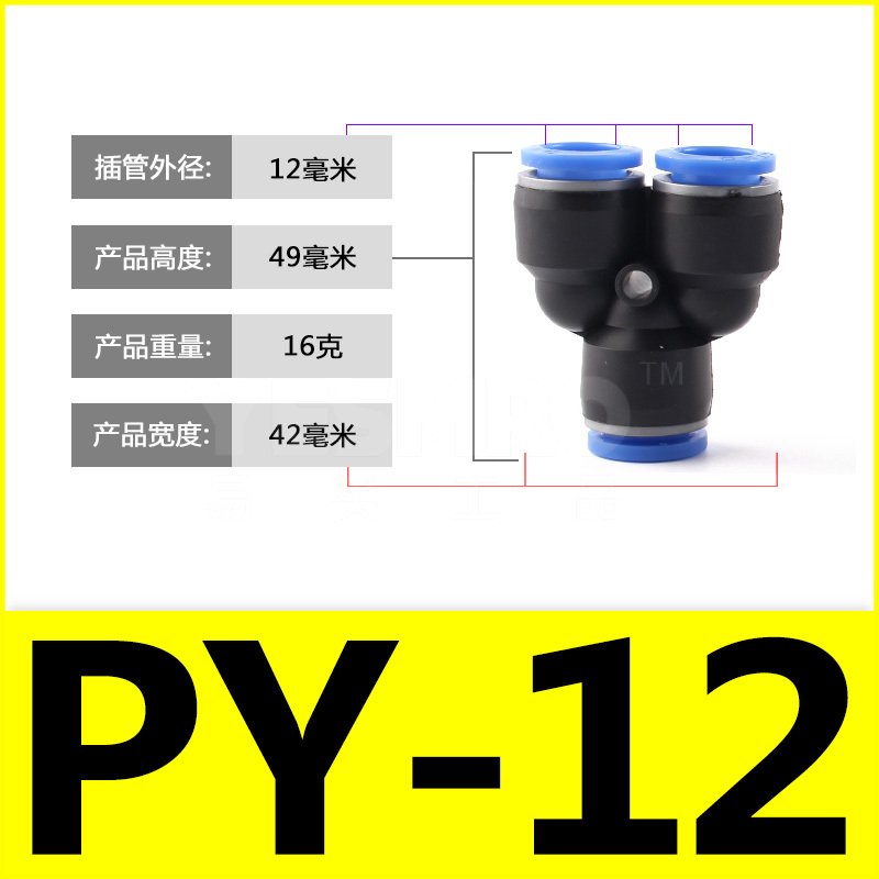 易买优选 PY系列 三通接头