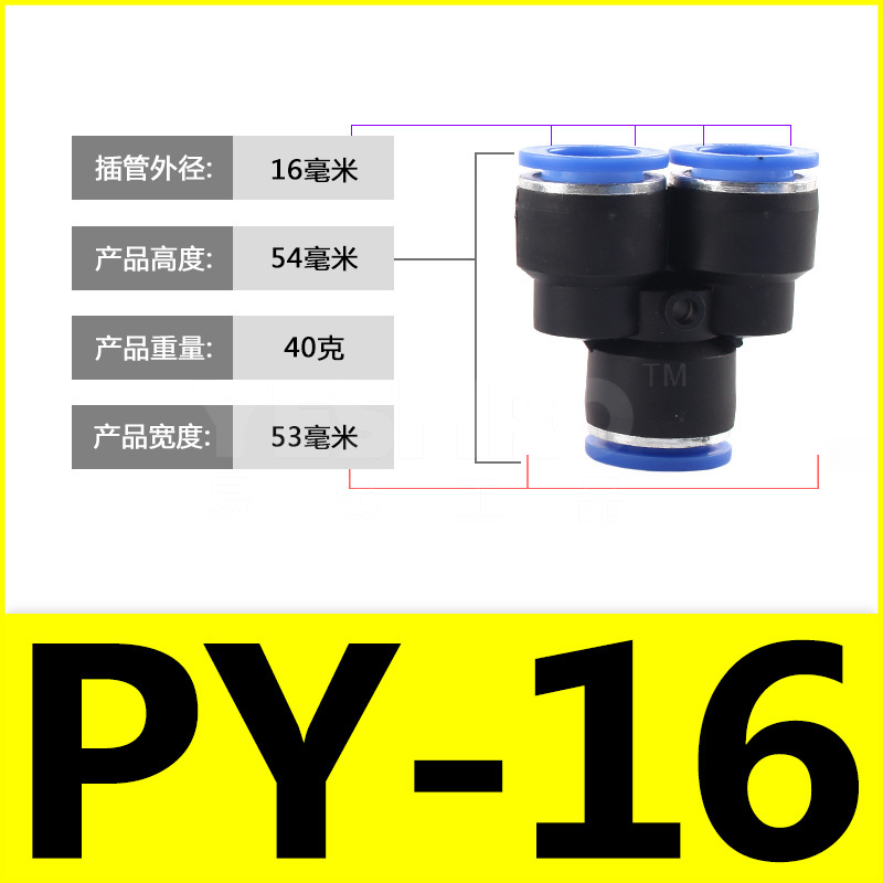 易买优选 PY系列 三通接头