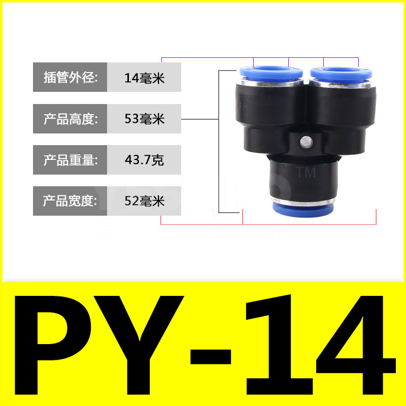 易买优选 PY系列 三通接头