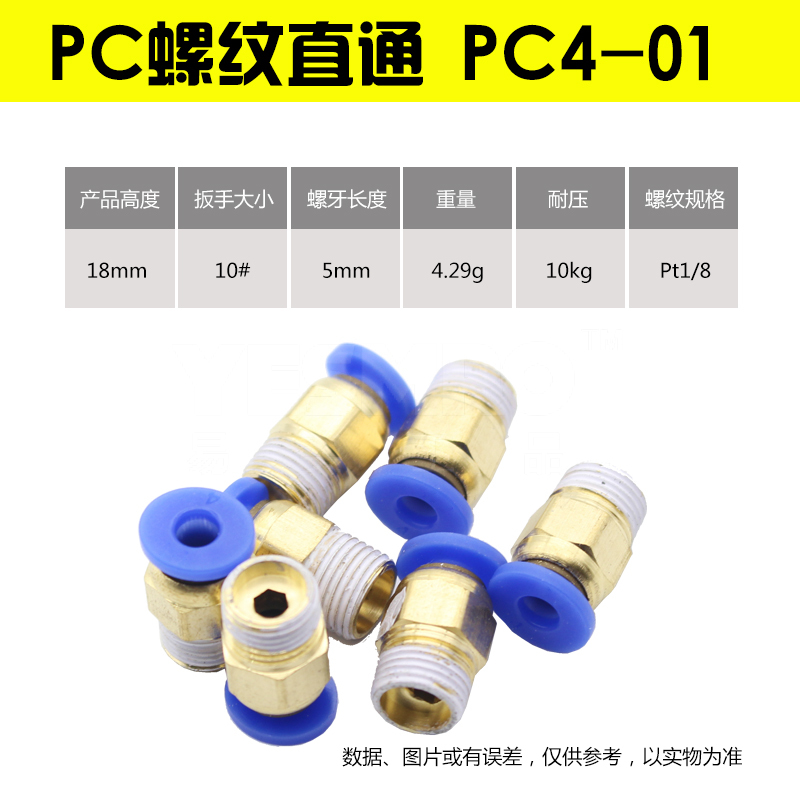 易买优选 PC系列 外螺纹直通