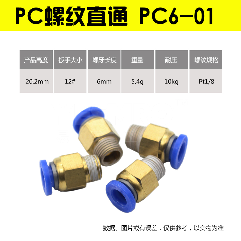 易买优选 PC系列 外螺纹直通