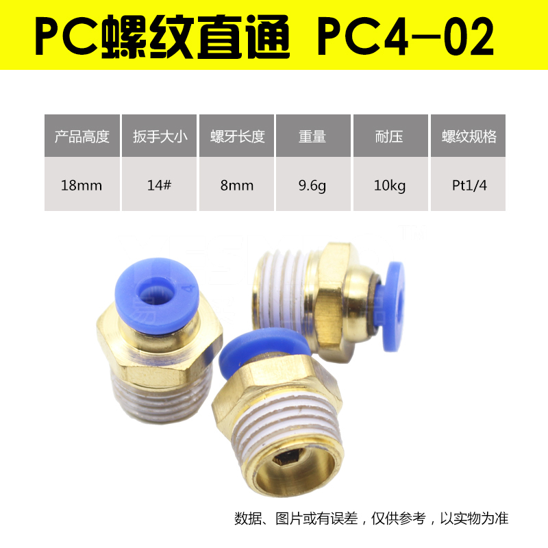 易买优选 PC系列 外螺纹直通