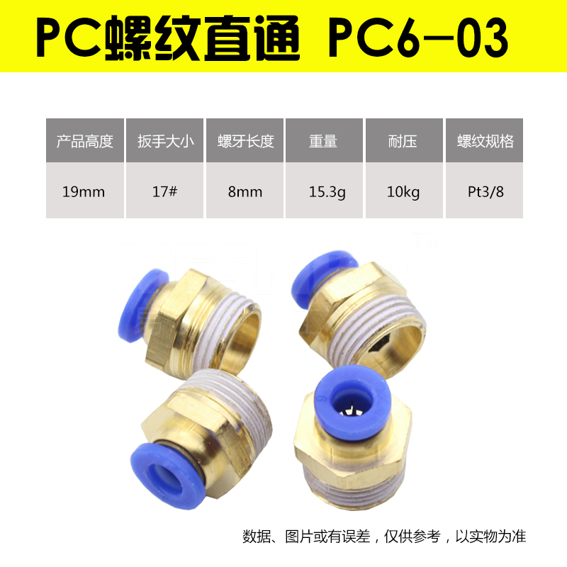 易买优选 PC系列 外螺纹直通