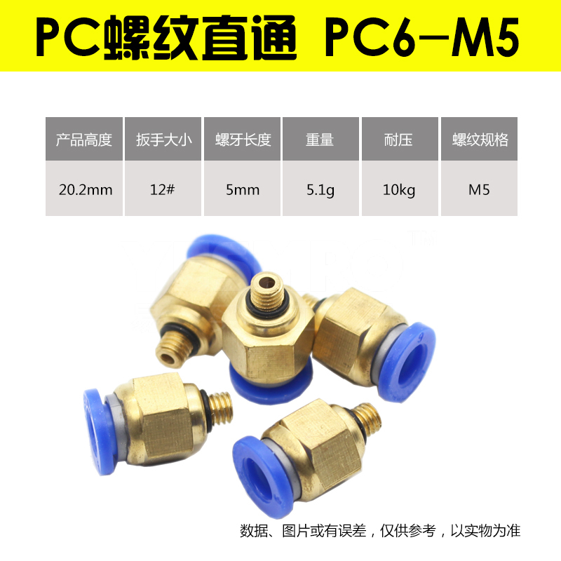 易买优选 PC系列 外螺纹直通