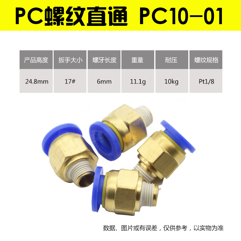 易买优选 PC系列 外螺纹直通