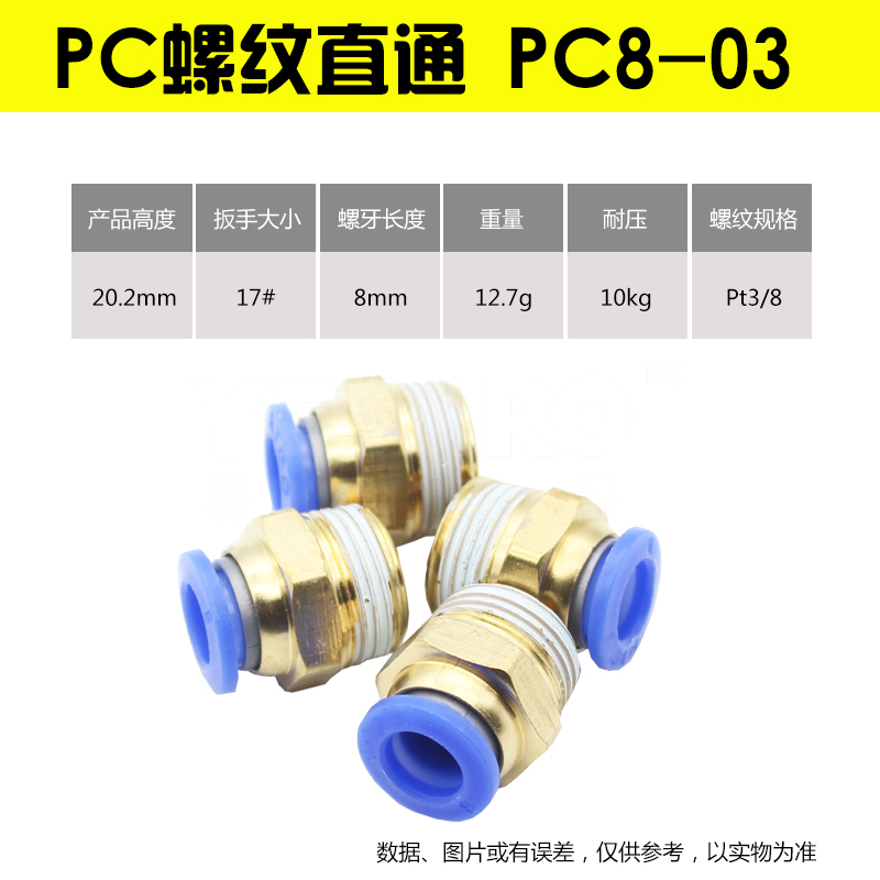 易买优选 PC系列 外螺纹直通