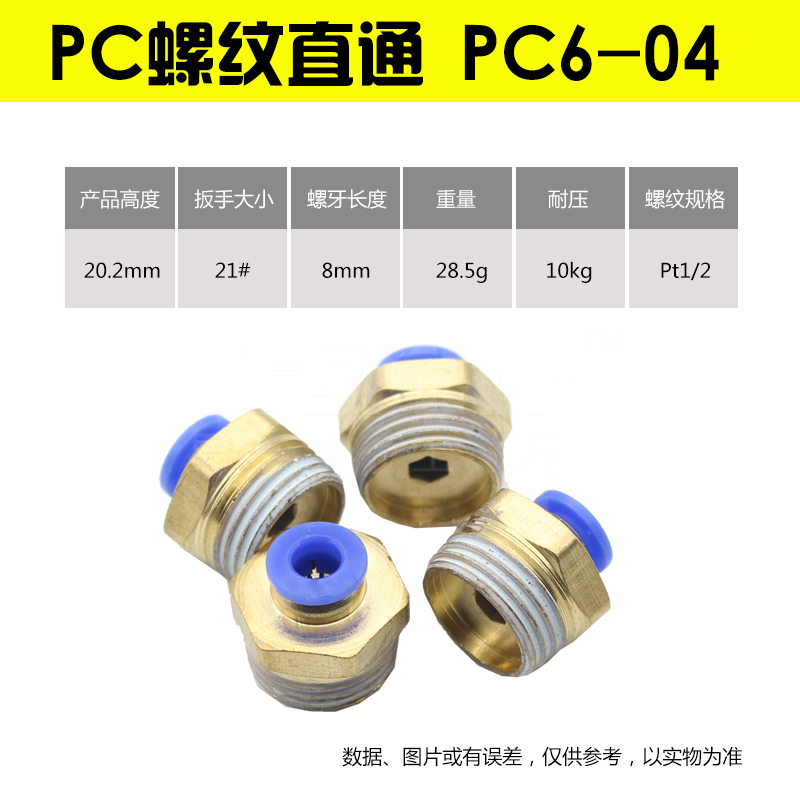 易买优选 PC系列 外螺纹直通