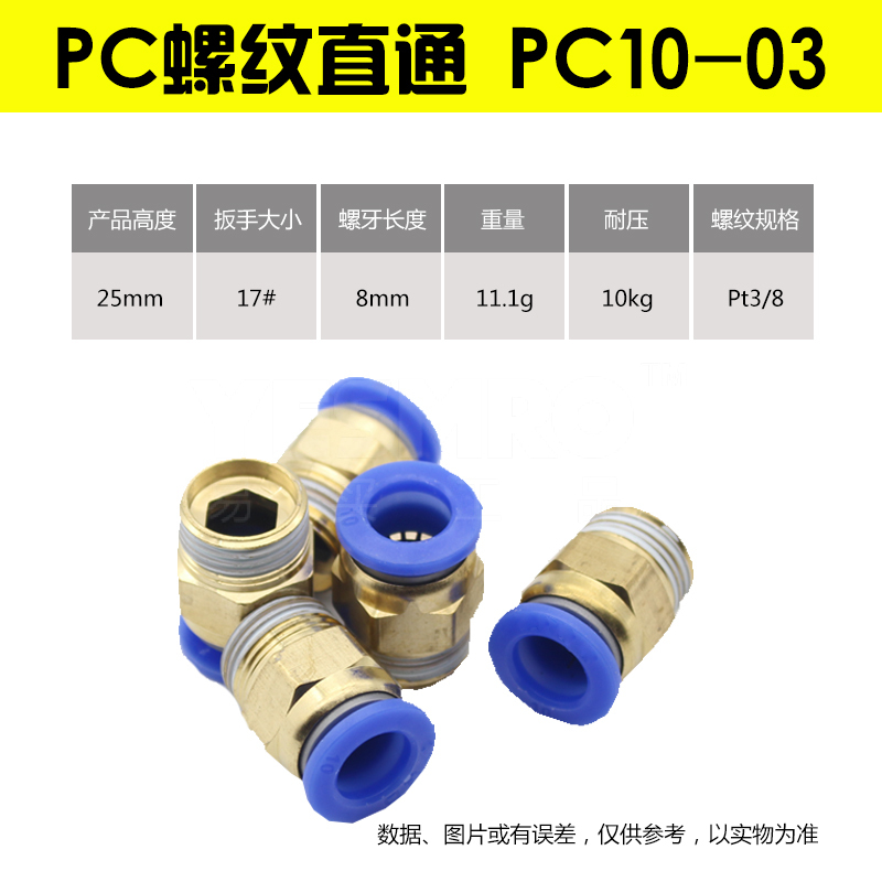 易买优选 PC系列 外螺纹直通