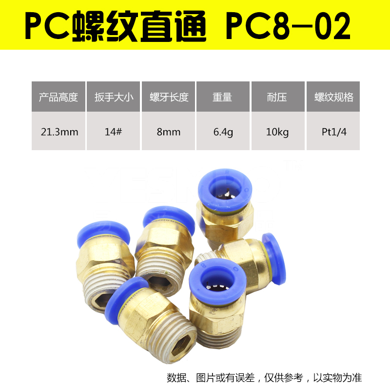 易买优选 PC系列 外螺纹直通