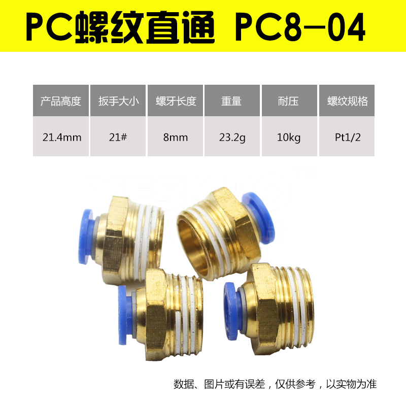 易买优选 PC系列 外螺纹直通