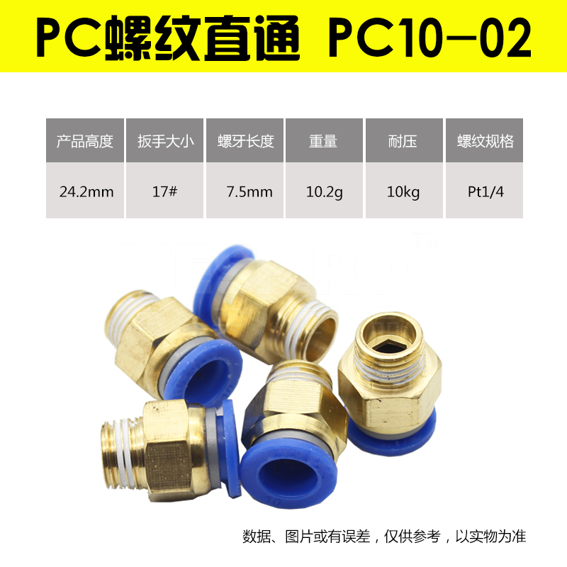 易买优选 PC系列 外螺纹直通