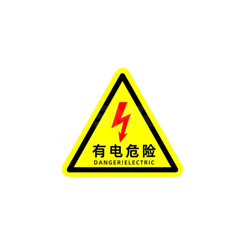 易买优选黄标 警示贴安全标识牌