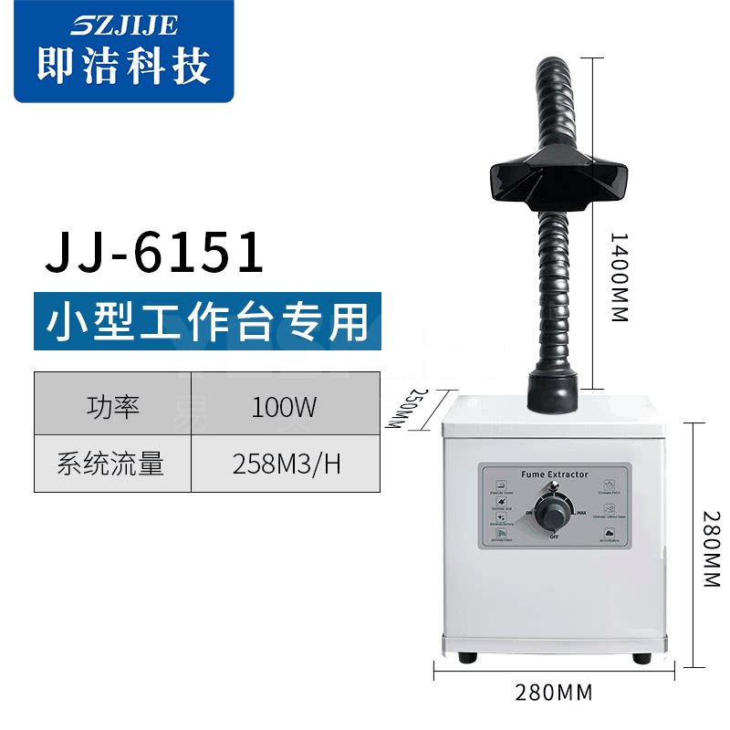 SZJIJE/即洁 烟雾净化器