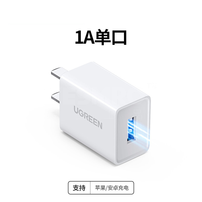 绿联 UGREEN 5v1a2a充电器