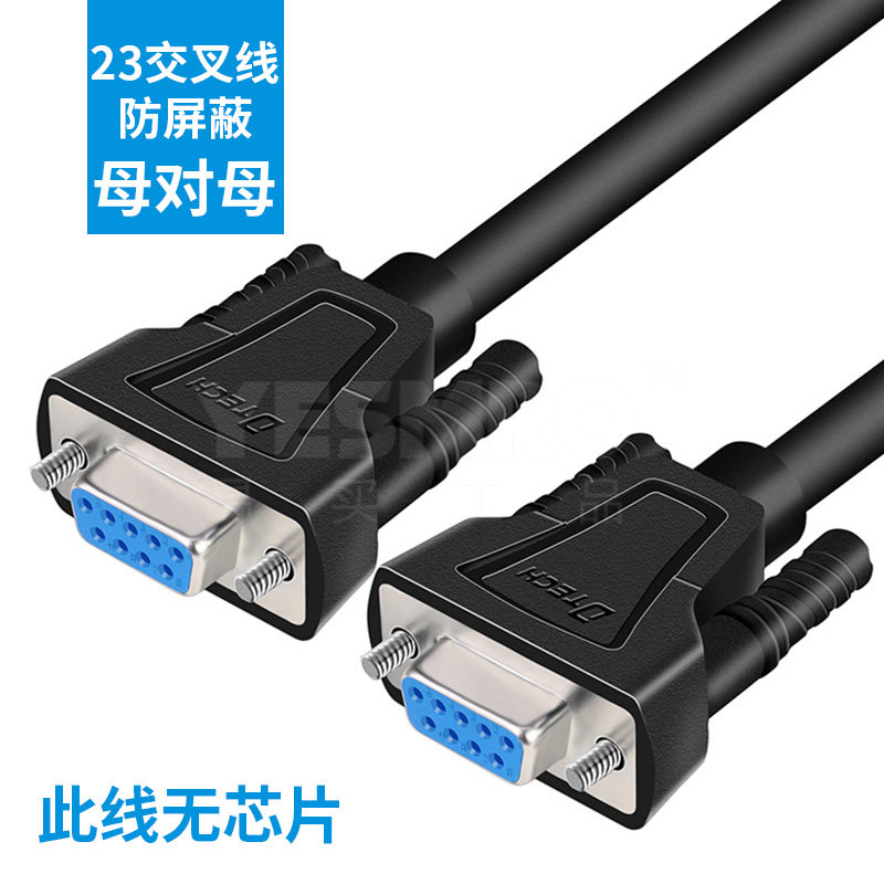 帝特 DTECH 工业级DB9 RS232直通/交叉串口线