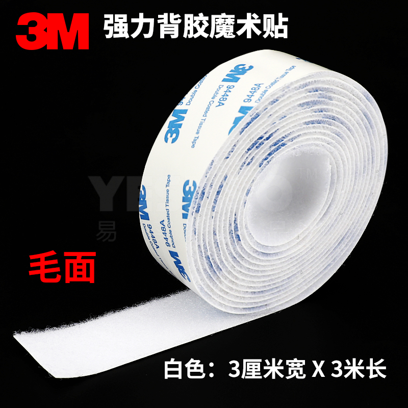 3M 强力背胶魔术贴