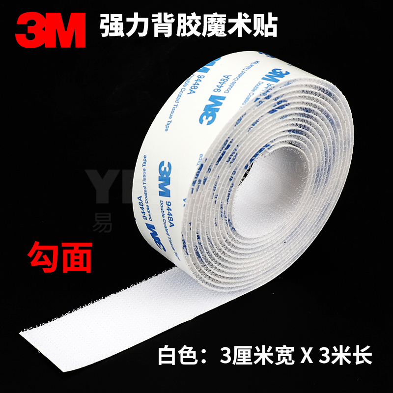 3M 强力背胶魔术贴