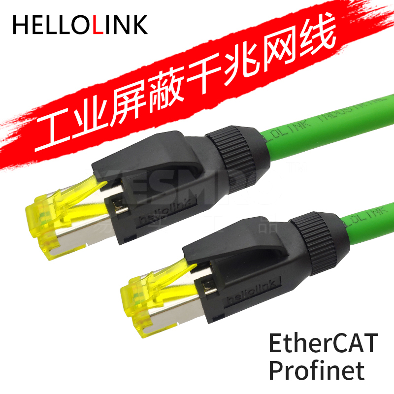 HELLOLINK 工业级高柔网线