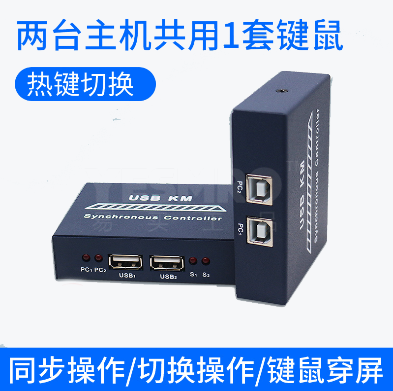 walbuss USB2口同步器