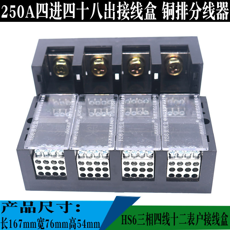 易买优选黄标 HS6系列大电流多路输出接线盒