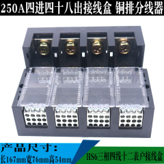 HS6系列大电流多路输出接线盒