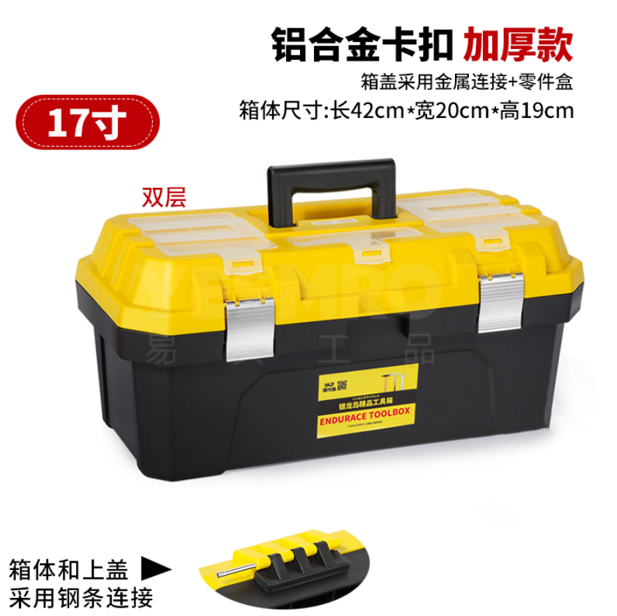 易买优选黄标 塑料工具箱