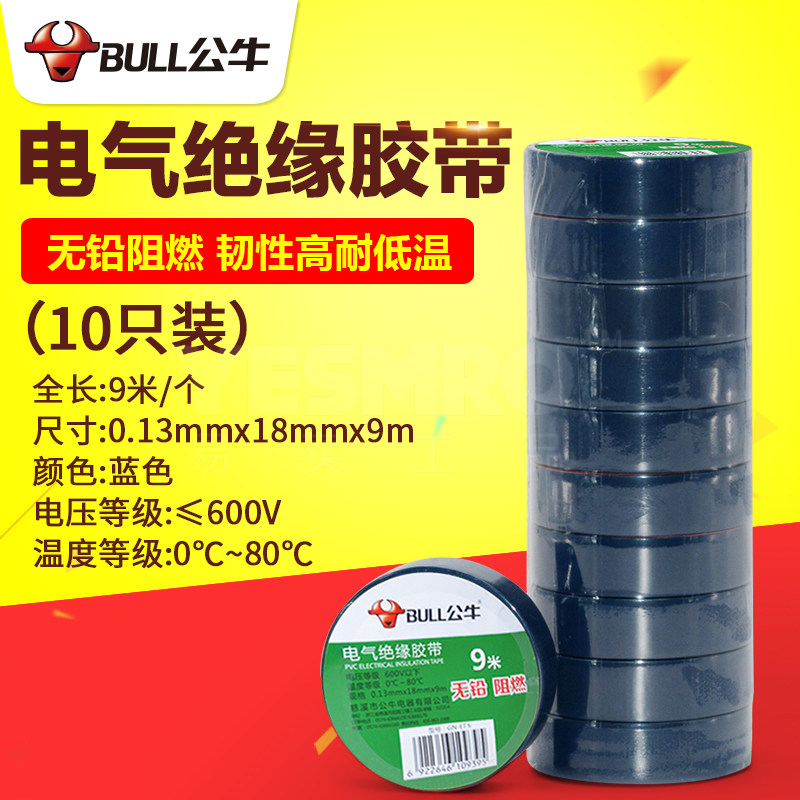 公牛 BULL PVC电工电胶布 绝缘胶带