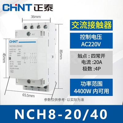 正泰 CHINT NCH8系列模块化交流接触器