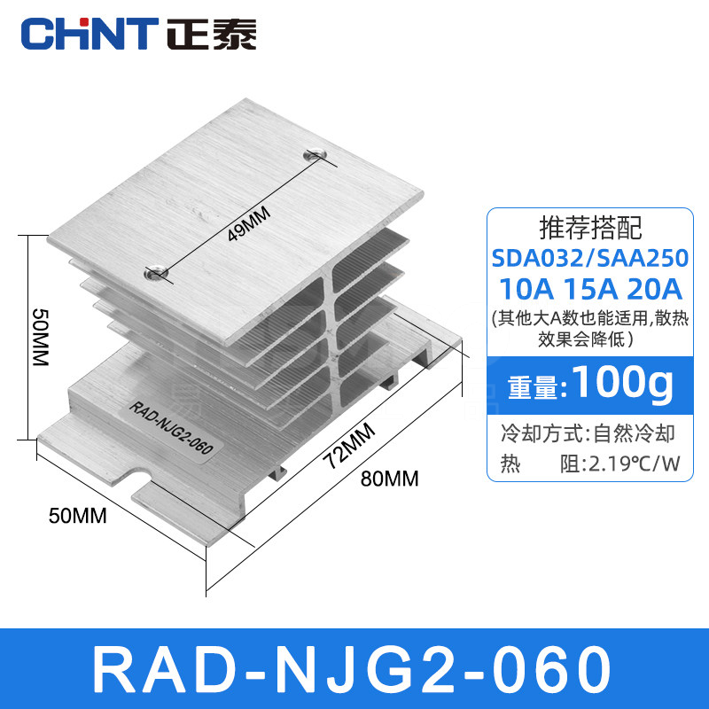 正泰 CHINT NJG2系列固态继电器（附件）