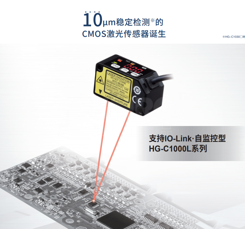 松下 Panasonic CMOS型微型激光位移传感器 HG-C1000L