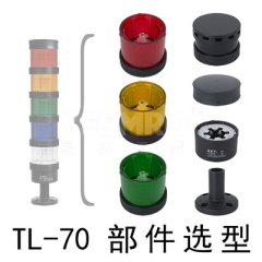 TL-70系列组合警示灯