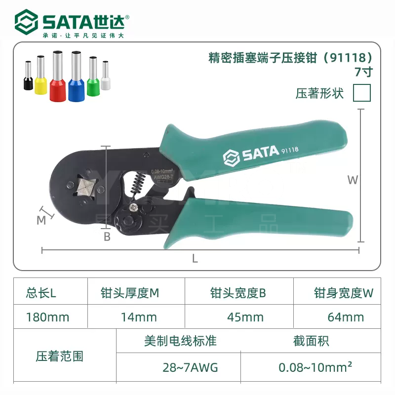 世达 SATA 自调式欧式端子压接钳