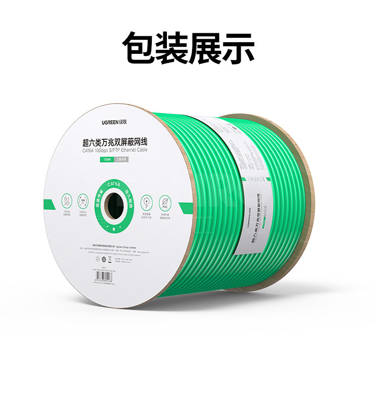 绿联 UGREEN 超六类网线