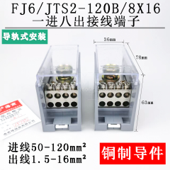 FJ6G 接线盒 接分线端子