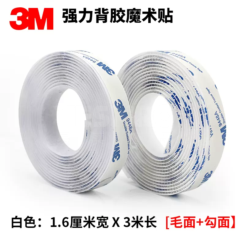 3M 强力背胶魔术贴