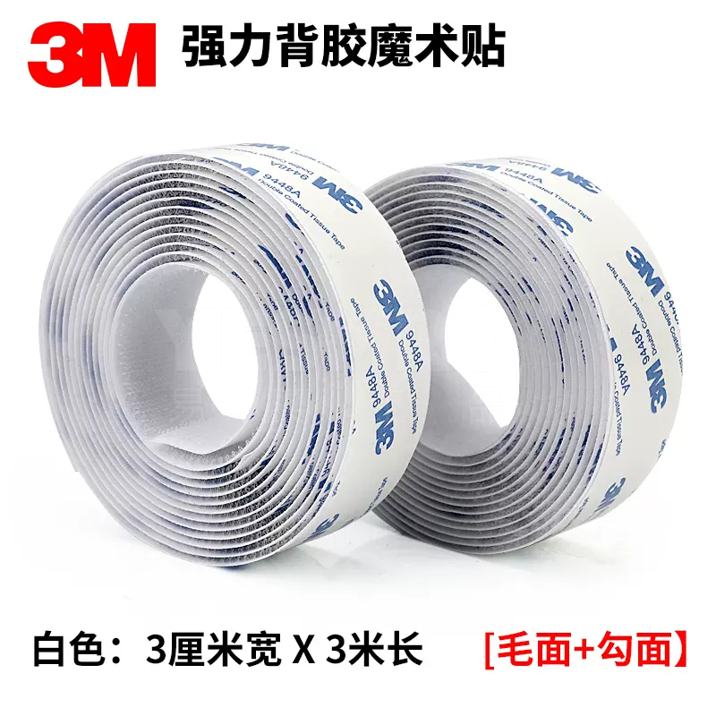 3M 强力背胶魔术贴