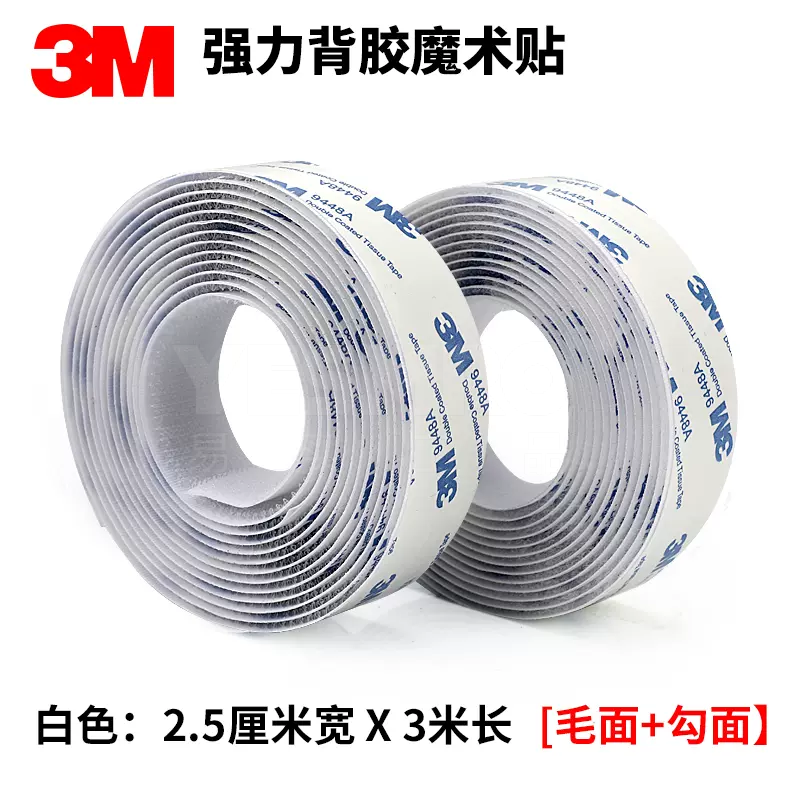 3M 强力背胶魔术贴