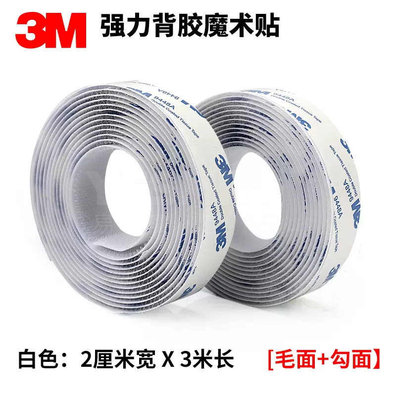 3M 强力背胶魔术贴