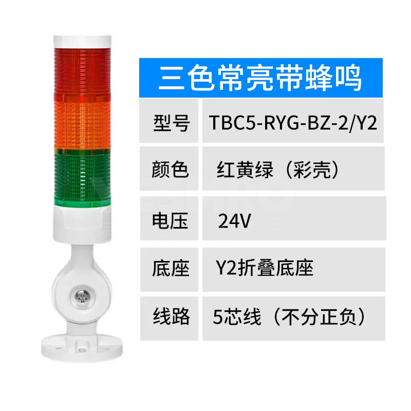 台邦电子 TAYB TBC5、TBT5系列 多层警示灯