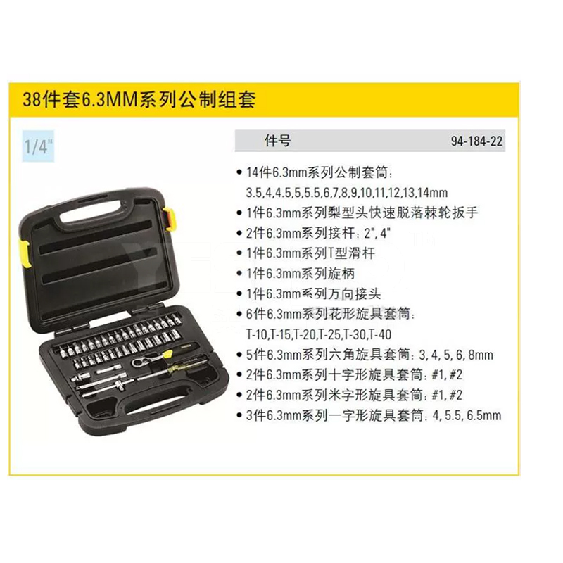 史丹利 STANLEY 6.3MM系列 公制组套