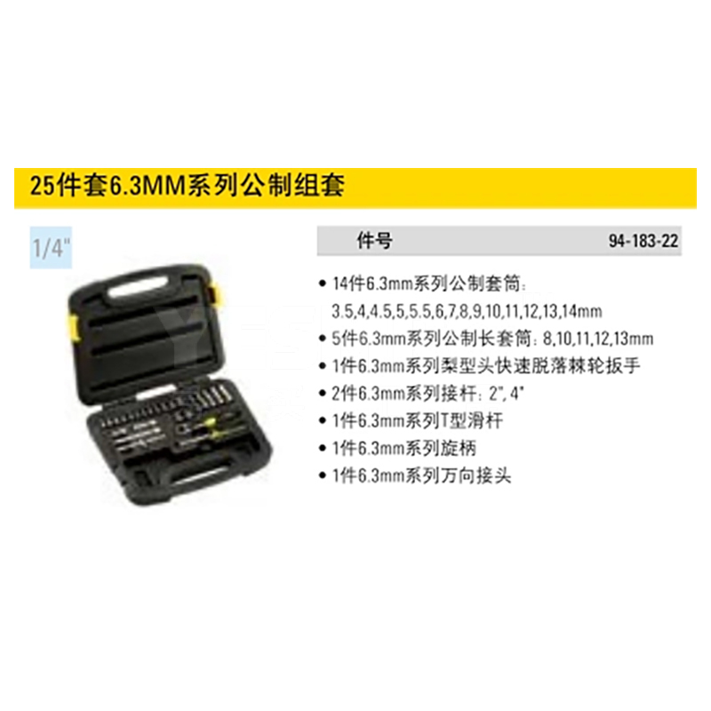 史丹利 STANLEY 6.3MM系列 公制组套